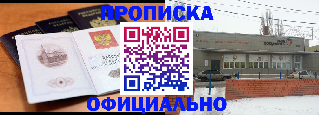 прописка гарантия в Саратовской области