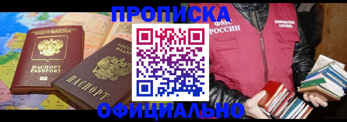 временная регистрация купить в Саратовской области